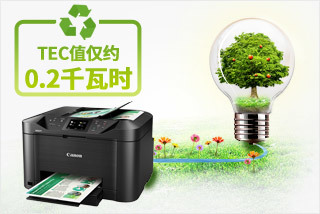 佳能(中國)-MAXIFY高速商用噴墨打印機-高速商用噴墨一體機-MB5180-產品介紹