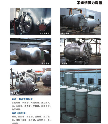 不銹鋼壓力容器 - 江蘇民生高壓容器制造 - 中國化工設備網-化工機械|化工設備|制藥設備|環保設備|國內最早的化工設備網