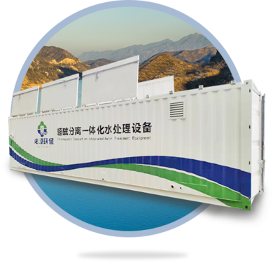 超磁分離_磁加載沉淀_一體化生活污水處理設(shè)備-蘇州必源環(huán)保
