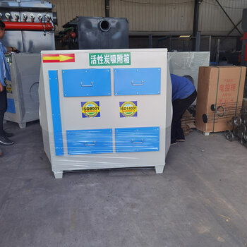活性炭廢氣處理環(huán)保設(shè)備吸附箱過濾烤漆噴漆房工業(yè)漆霧光氧一體機(jī)